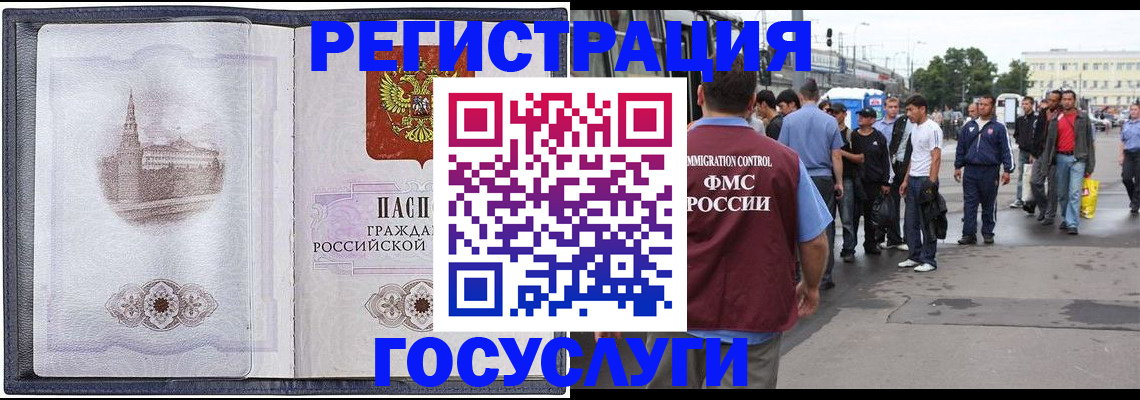 миграционный учет в Бодайбо
