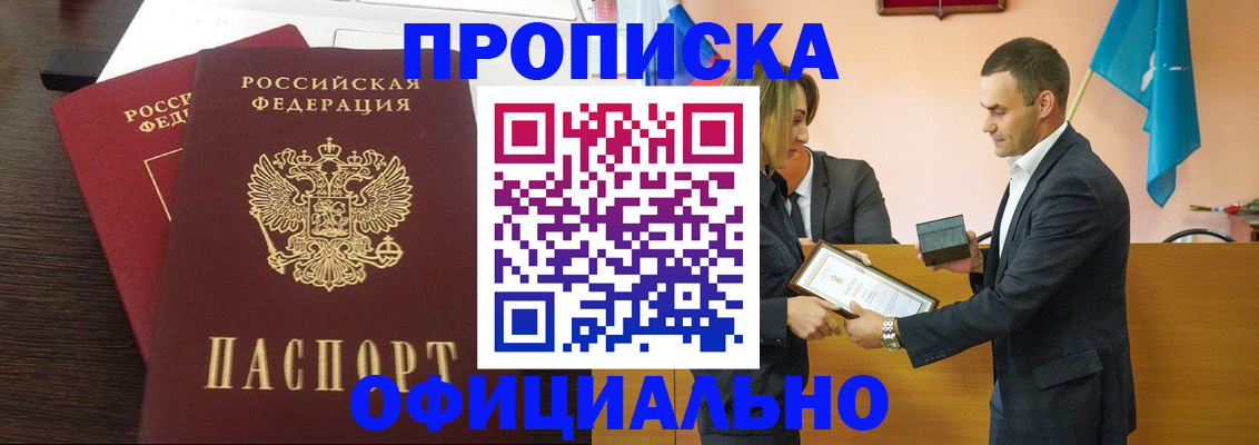 прописка паспорт в Бодайбо