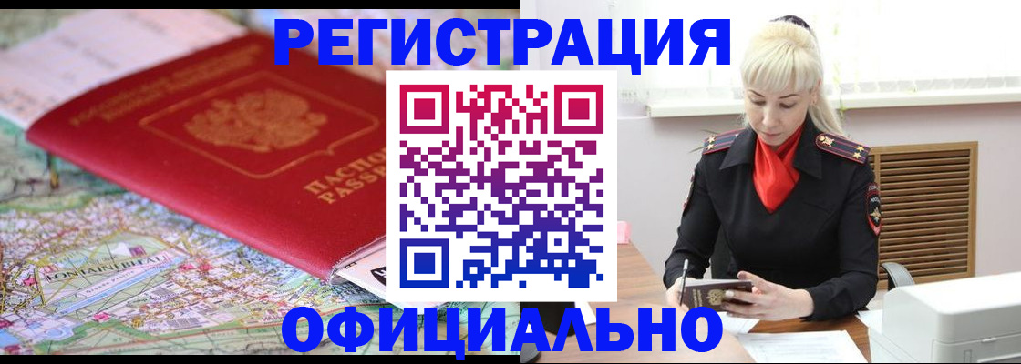 временная регистрация в Бодайбо