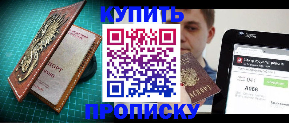 прописка регистрация в Бодайбо