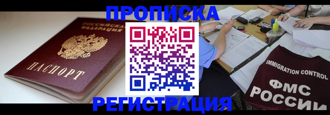 прописка для школы в Бодайбо