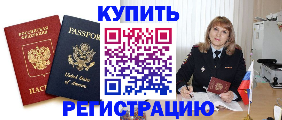 временная регистрация 2025 в Бодайбо